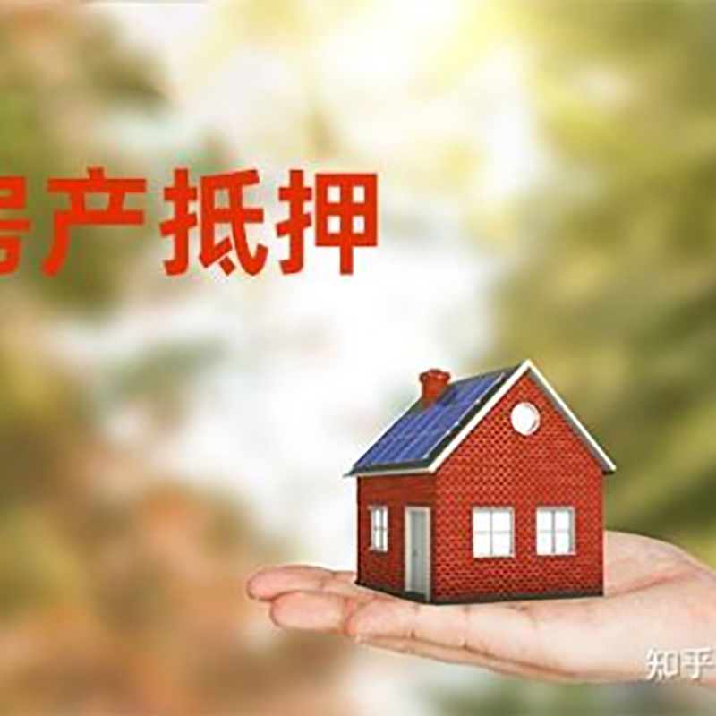 安溪办理房屋抵押贷款流程有哪些--重庆房屋抵押贷款