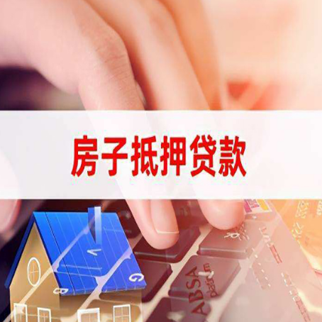 安溪房屋抵押贷款的利率有什么变化?
