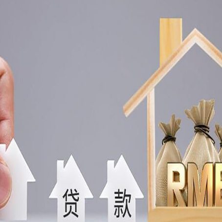 安溪房产抵押贷款期限该怎么选?