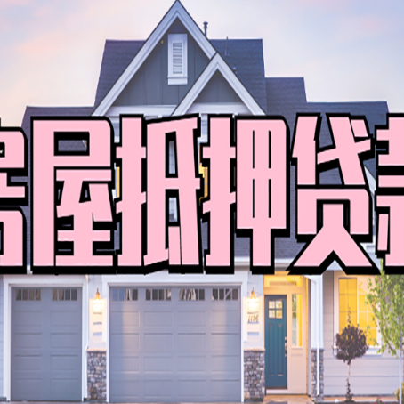 安溪贷款中介公司新渝启服多久可以放