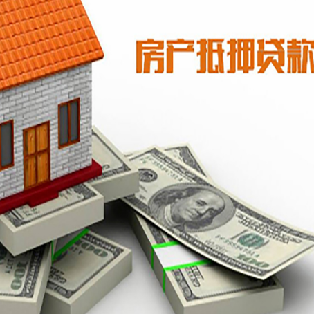 安溪房屋抵押贷款需要哪些手续和条件?