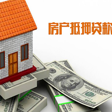 安溪房屋抵押贷款利率是多少?